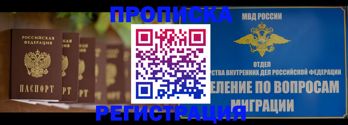 прописка ребенка в Торжоке