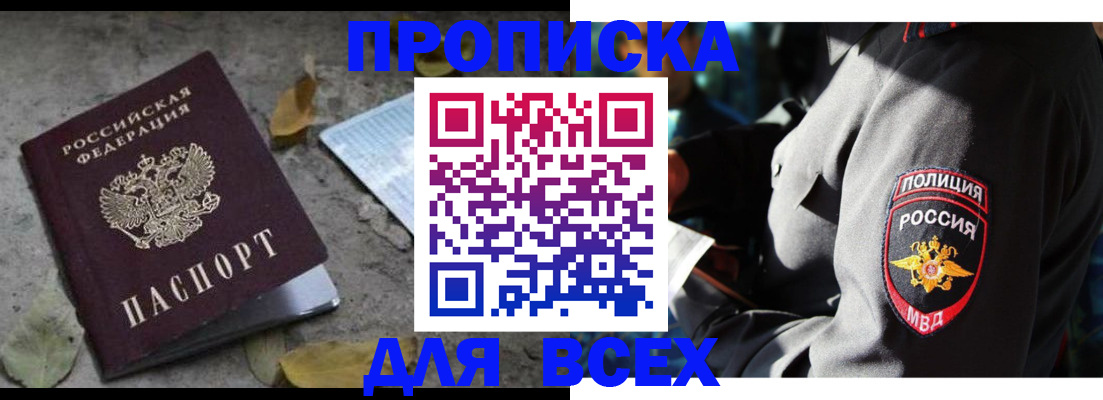 купить прописку в Торжоке