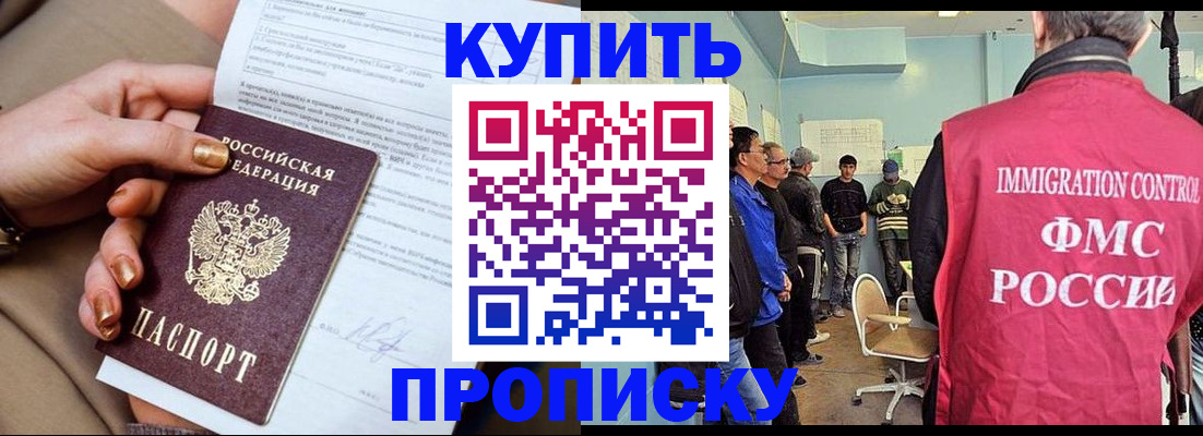 прописка штамп в Торжоке